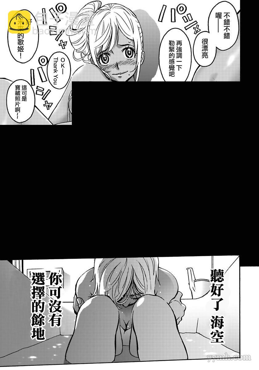 《偶像少女地狱变》第1话 第17页