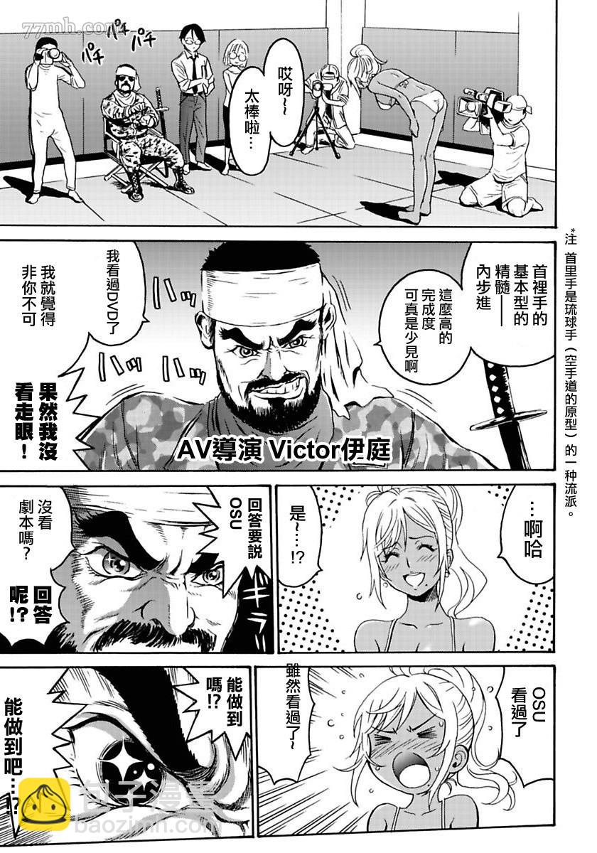 《偶像少女地狱变》第1话 第21页