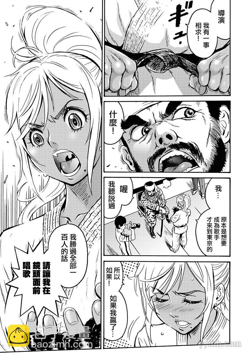 《偶像少女地狱变》第1话 第25页