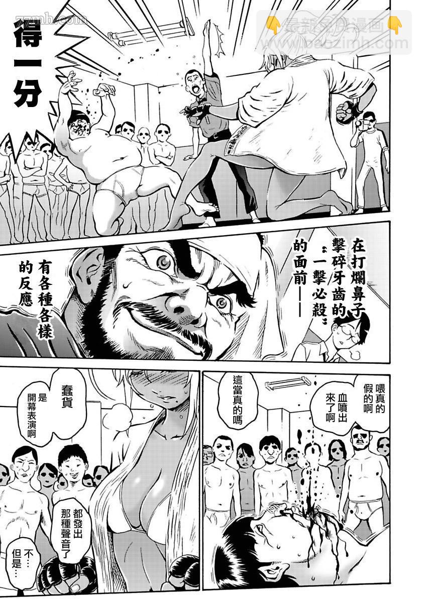 《偶像少女地狱变》第1话 第33页