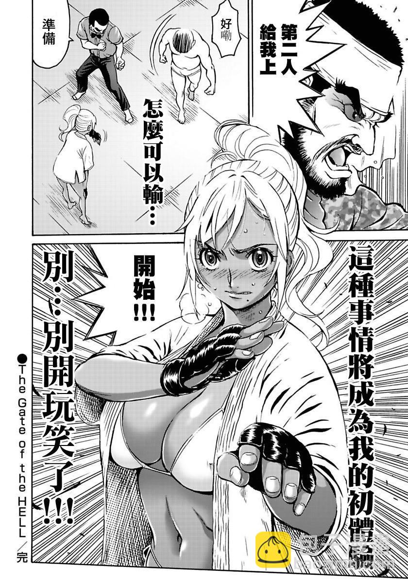《偶像少女地狱变》第1话 第34页