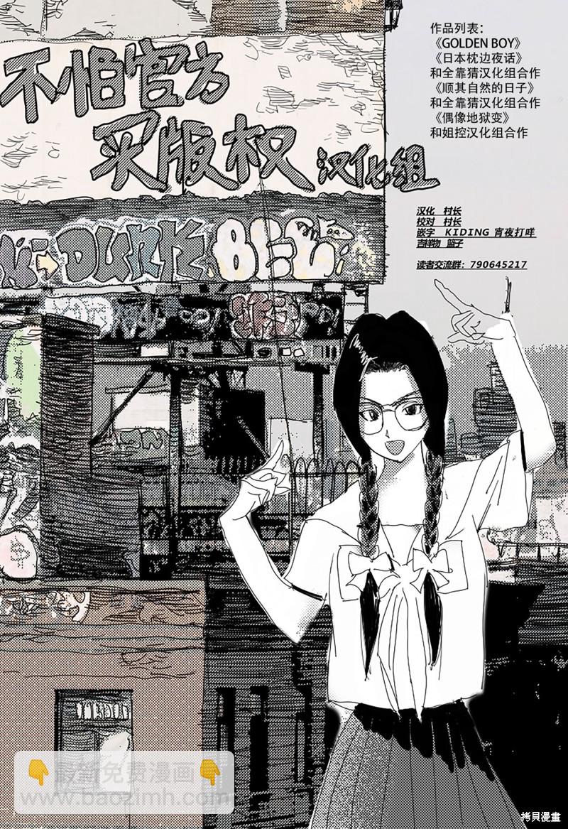 《偶像少女地狱变》第5话 第28页