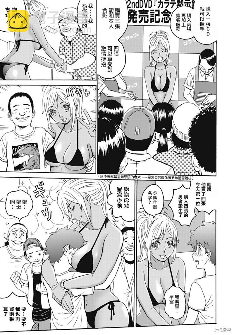 《偶像少女地狱变》第5话 第5页