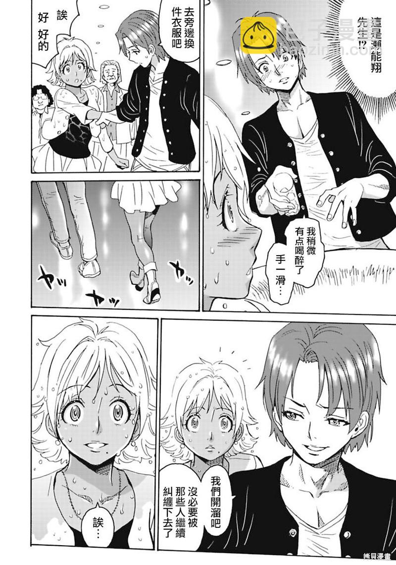 《偶像少女地狱变》第7话 第12页