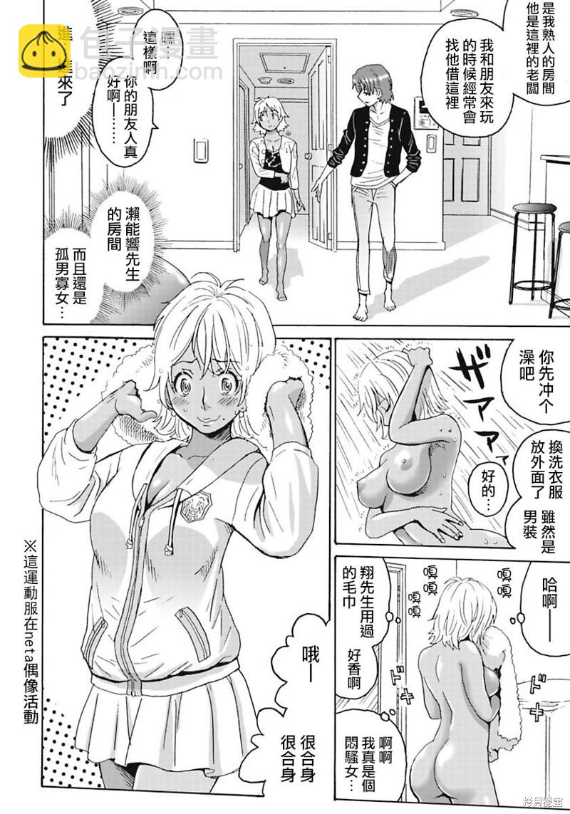 《偶像少女地狱变》第7话 第14页