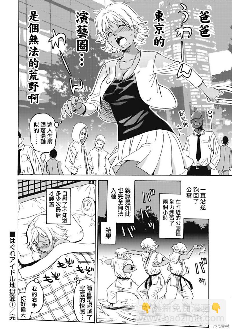 《偶像少女地狱变》第7话 第24页