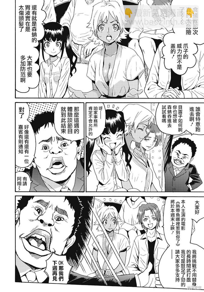 《偶像少女地狱变》第7话 第2页
