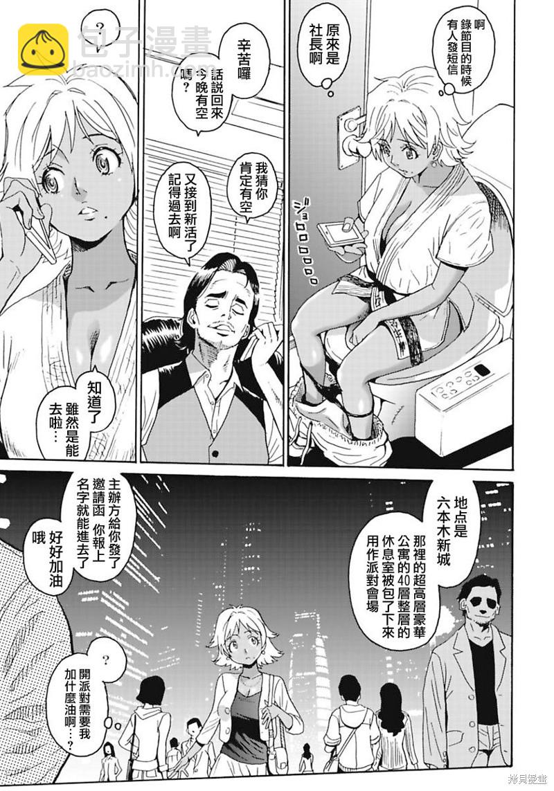 《偶像少女地狱变》第7话 第5页