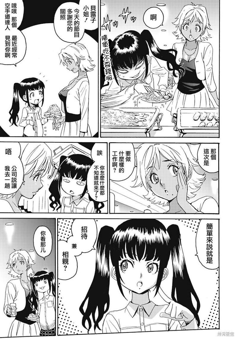 《偶像少女地狱变》第7话 第7页