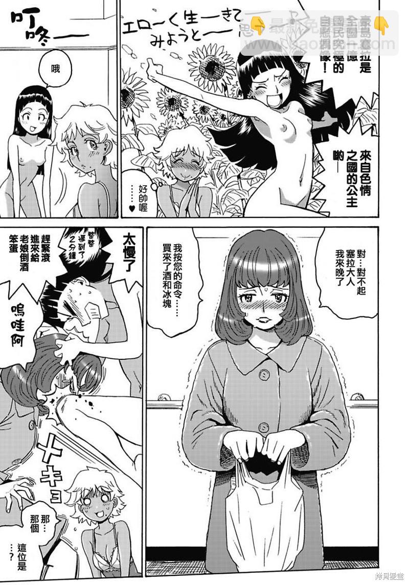 《偶像少女地狱变》第6话 第17页