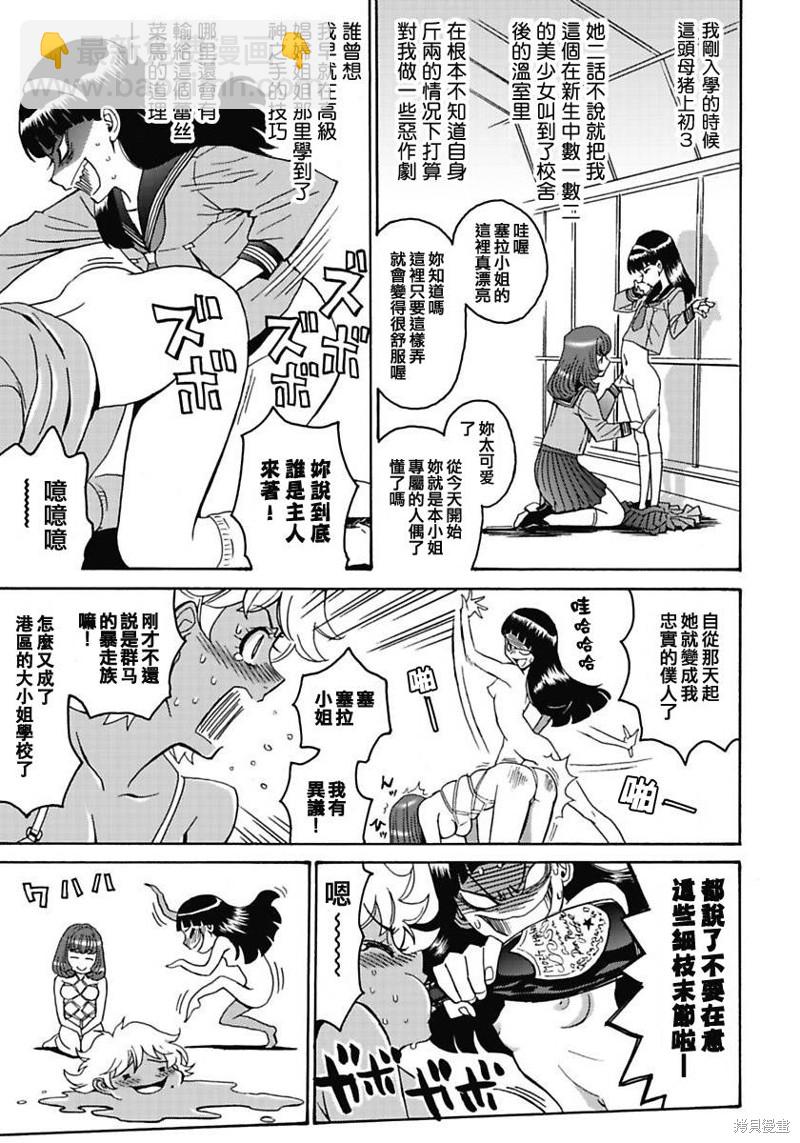 《偶像少女地狱变》第6话 第19页