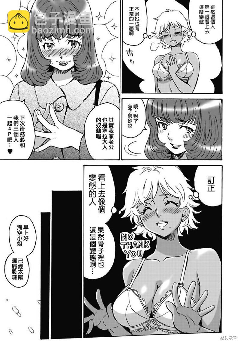 《偶像少女地狱变》第6话 第23页