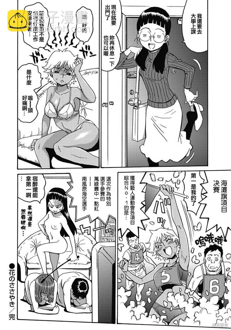 《偶像少女地狱变》第6话 第24页