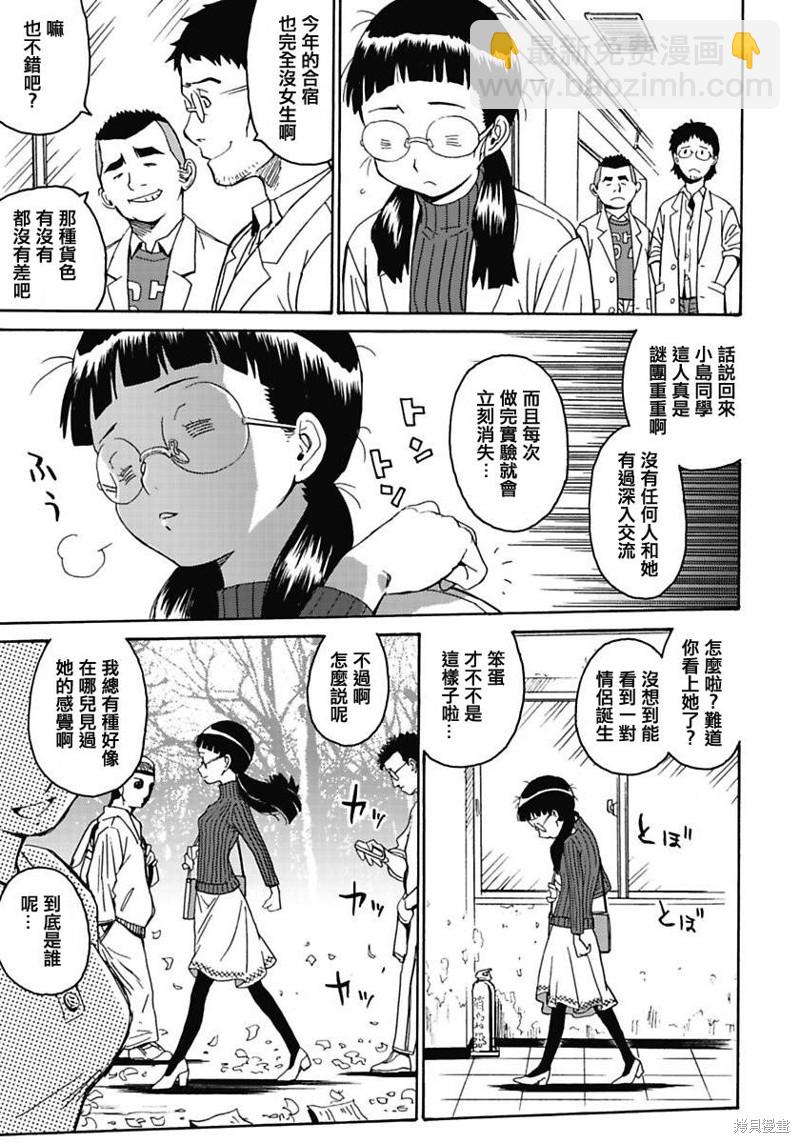 《偶像少女地狱变》第6话 第3页