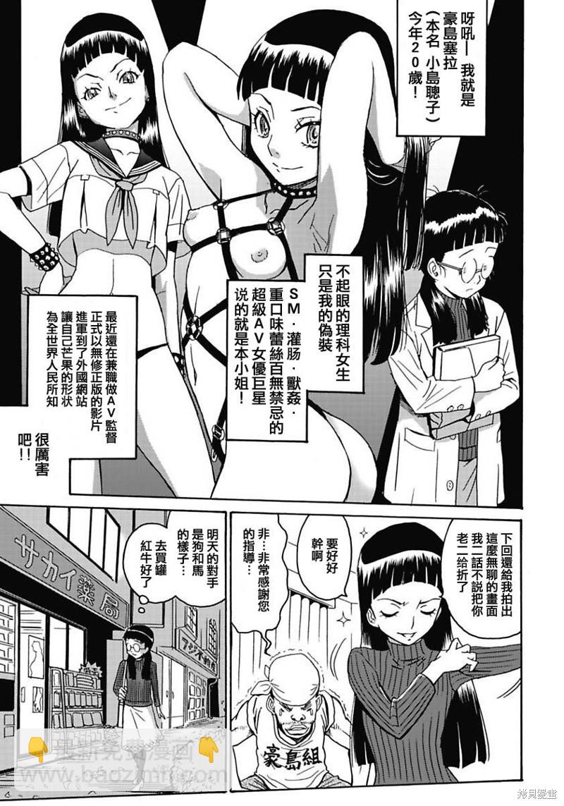 《偶像少女地狱变》第6话 第5页