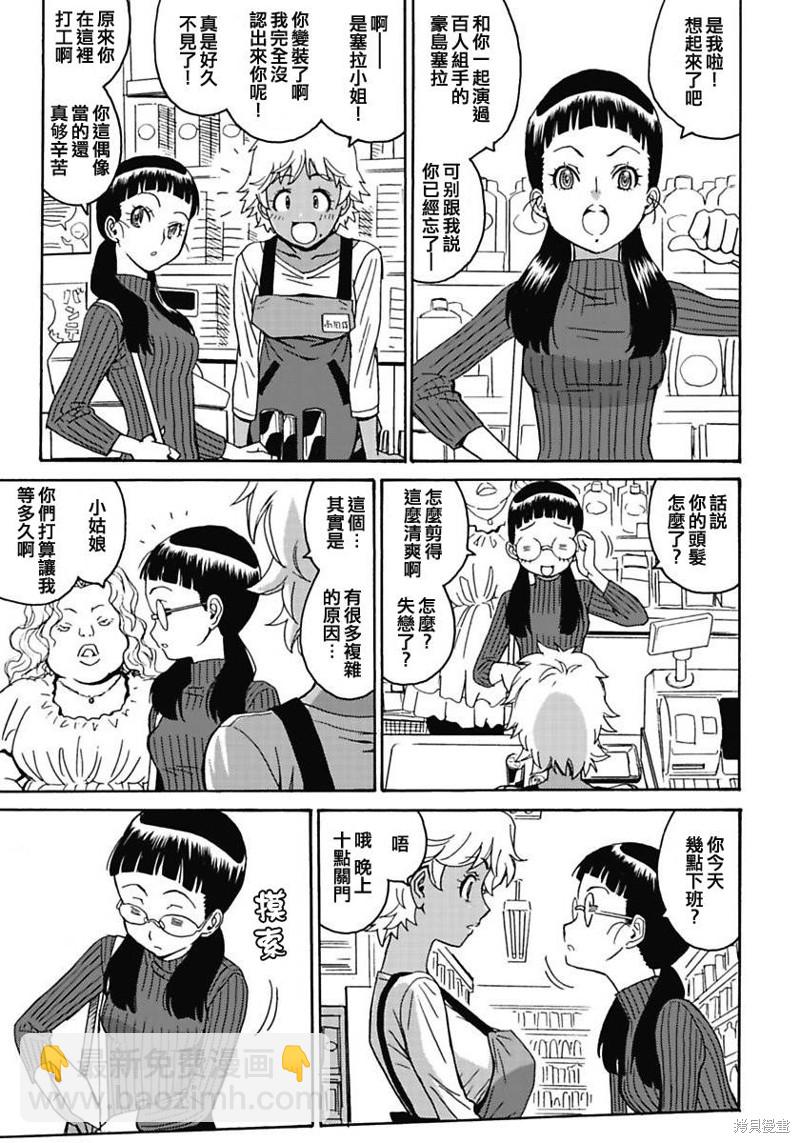 《偶像少女地狱变》第6话 第7页