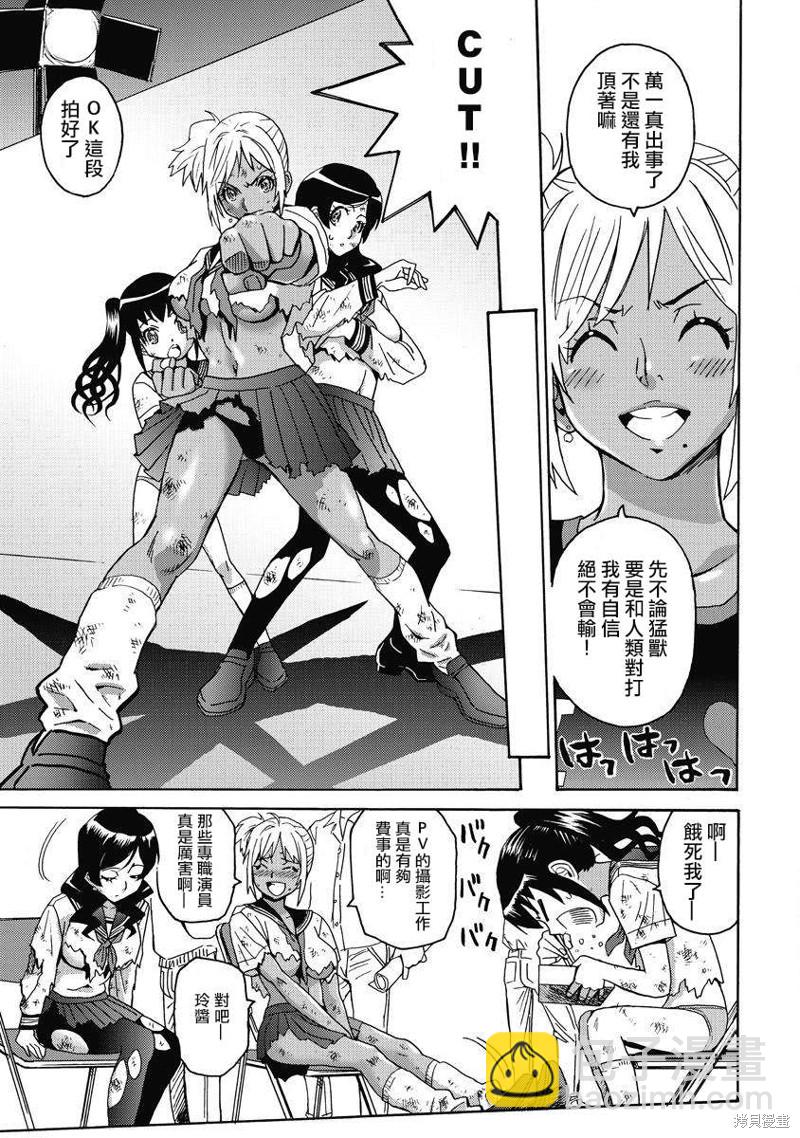 《偶像少女地狱变》第8话 第13页