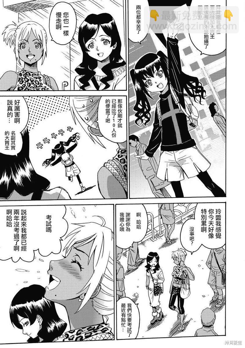 《偶像少女地狱变》第8话 第15页