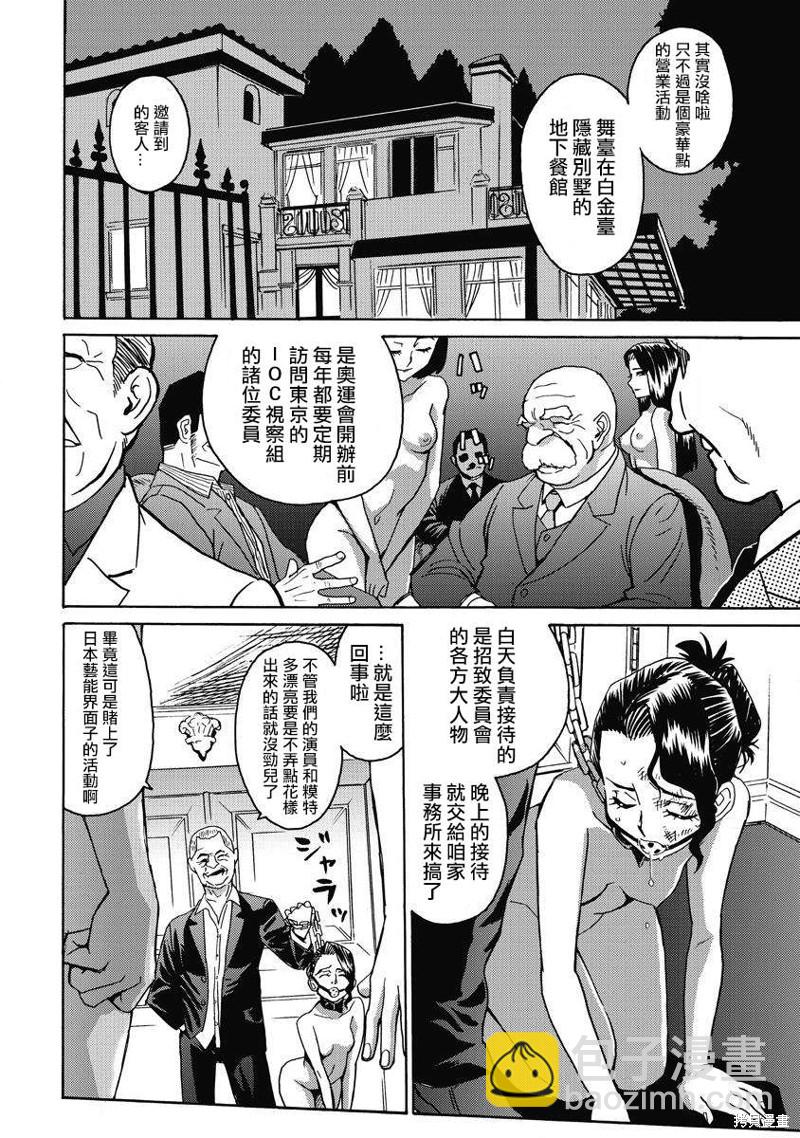 《偶像少女地狱变》第8话 第26页