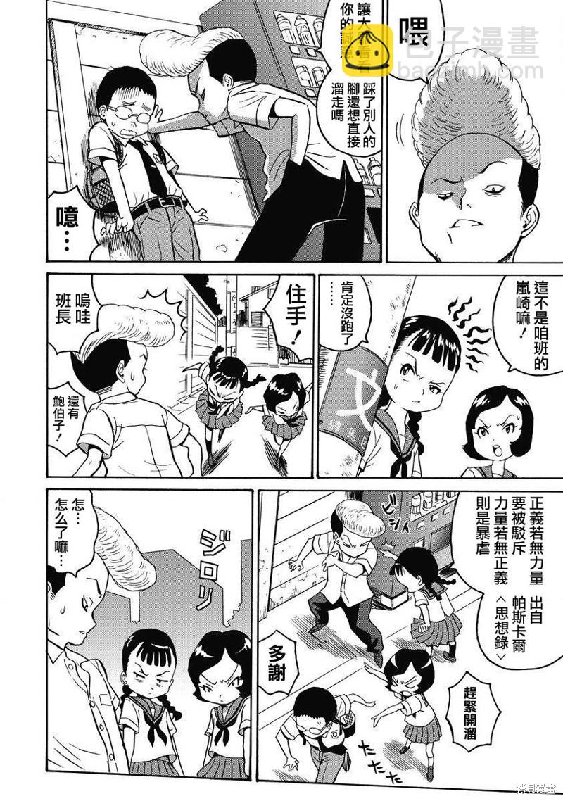 《偶像少女地狱变》第12话 第12页