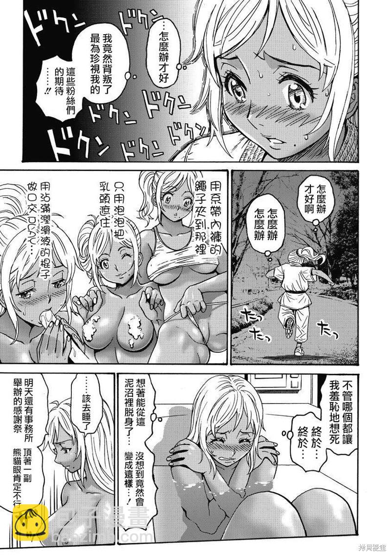 《偶像少女地狱变》第12话 第19页