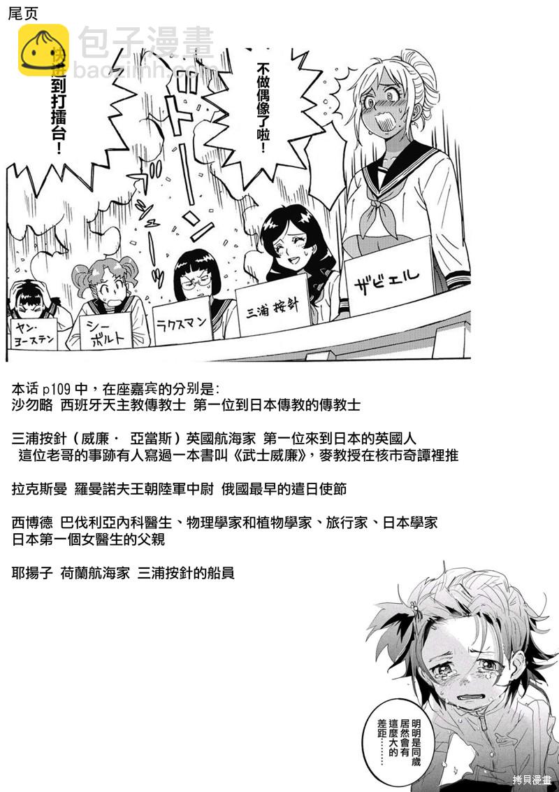 《偶像少女地狱变》第12话 第25页