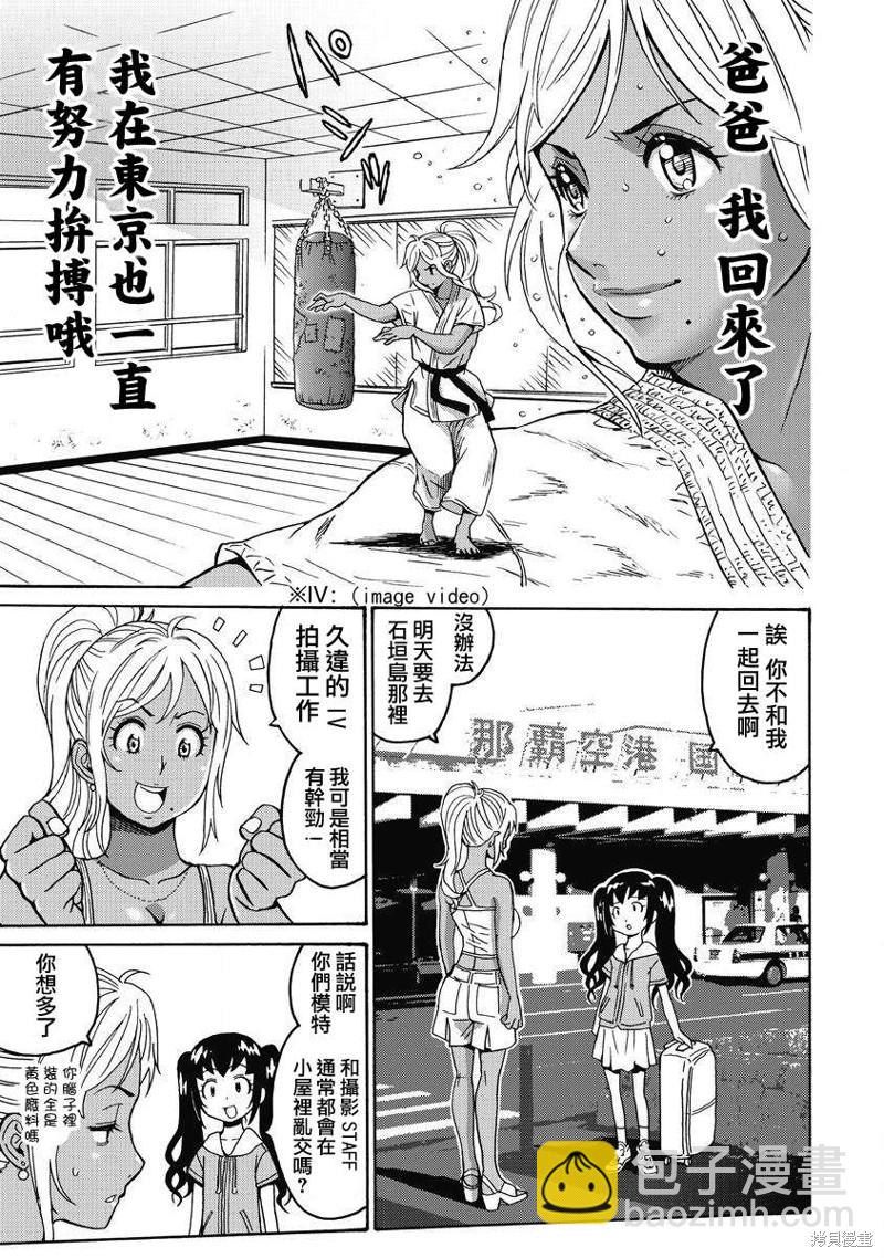 《偶像少女地狱变》第12话 第9页