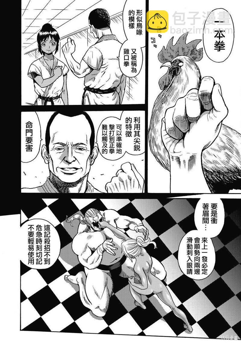 《偶像少女地狱变》第11话 第10页