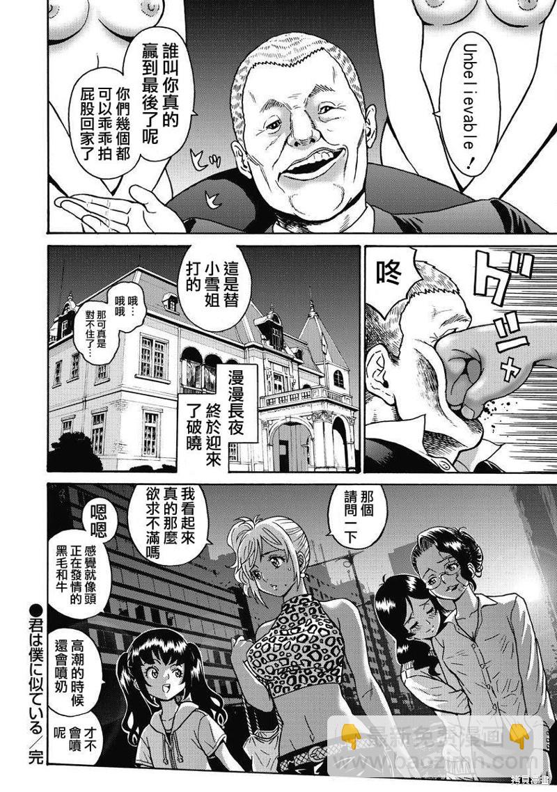 《偶像少女地狱变》第11话 第24页