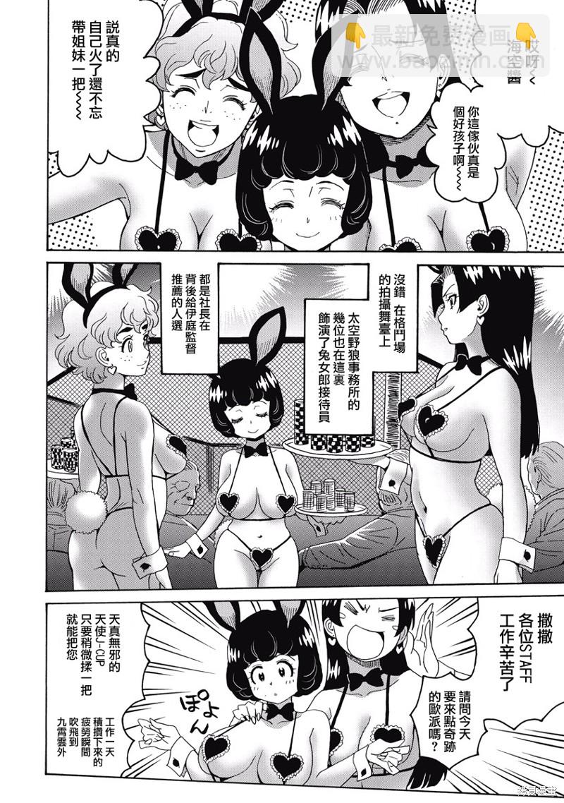 《偶像少女地狱变》第16话 第14页