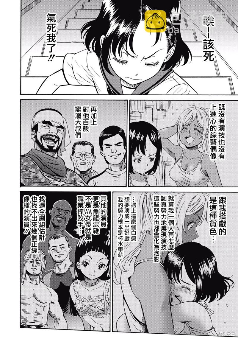 《偶像少女地狱变》第16话 第18页
