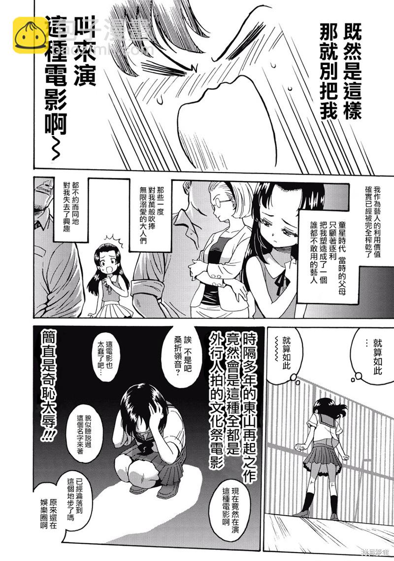 《偶像少女地狱变》第16话 第20页
