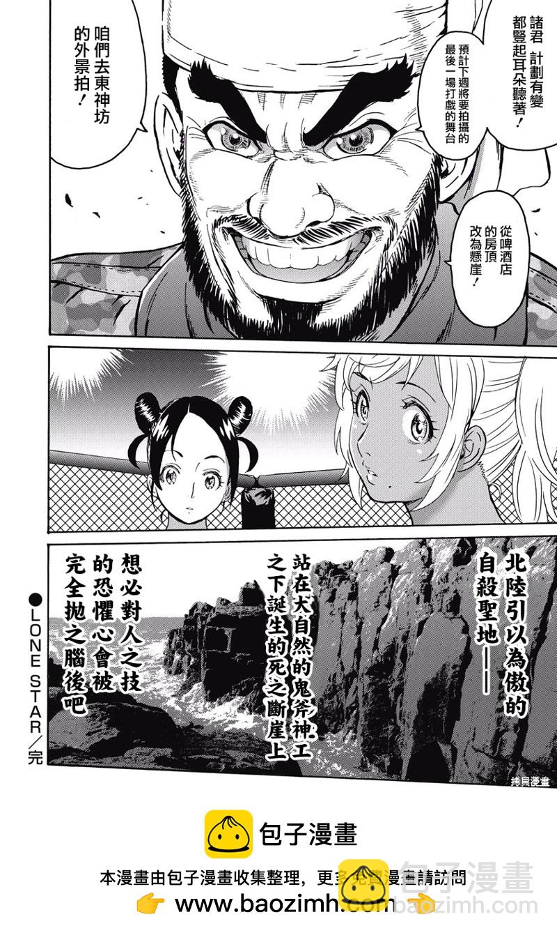 《偶像少女地狱变》第16话 第24页