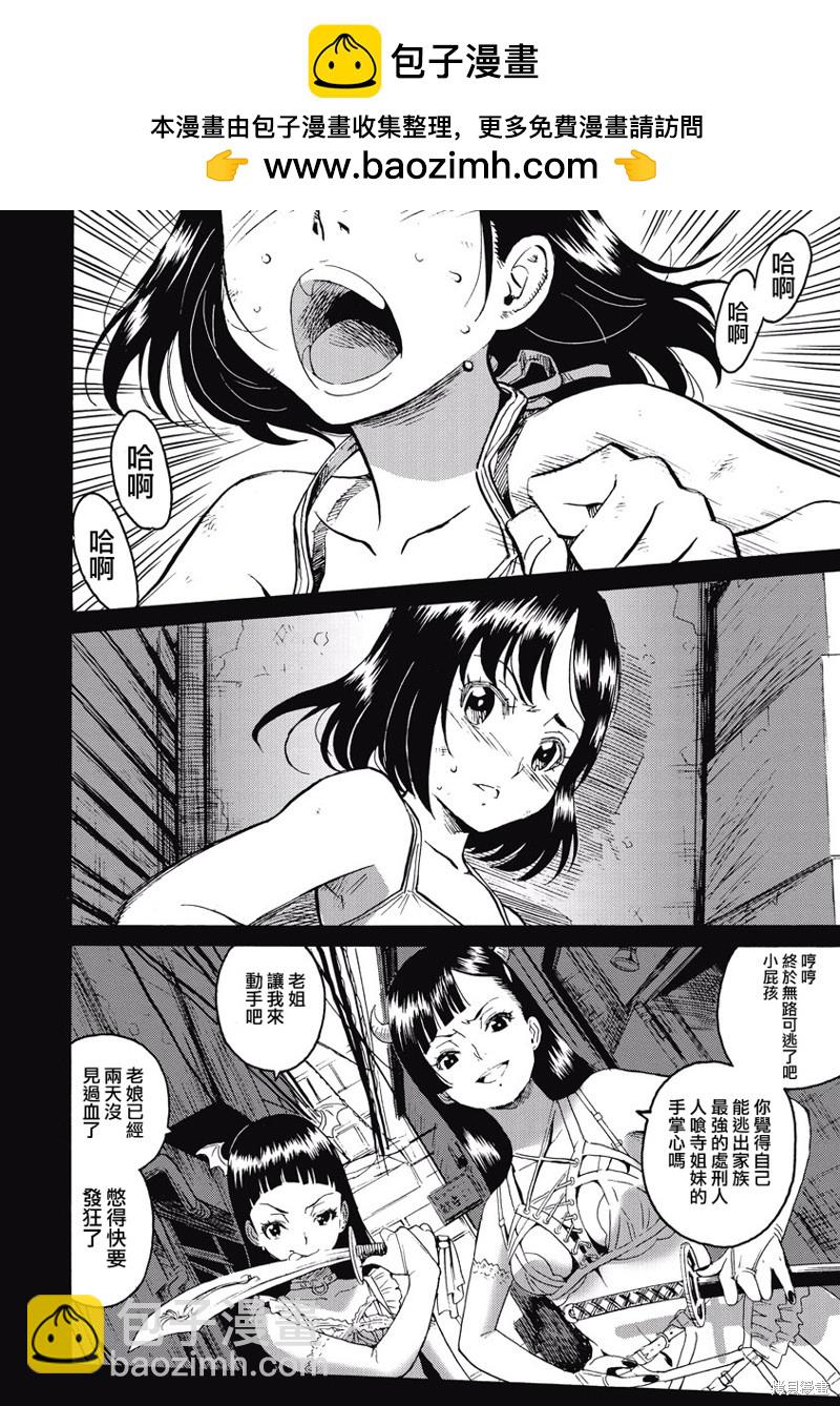 《偶像少女地狱变》第16话 第2页