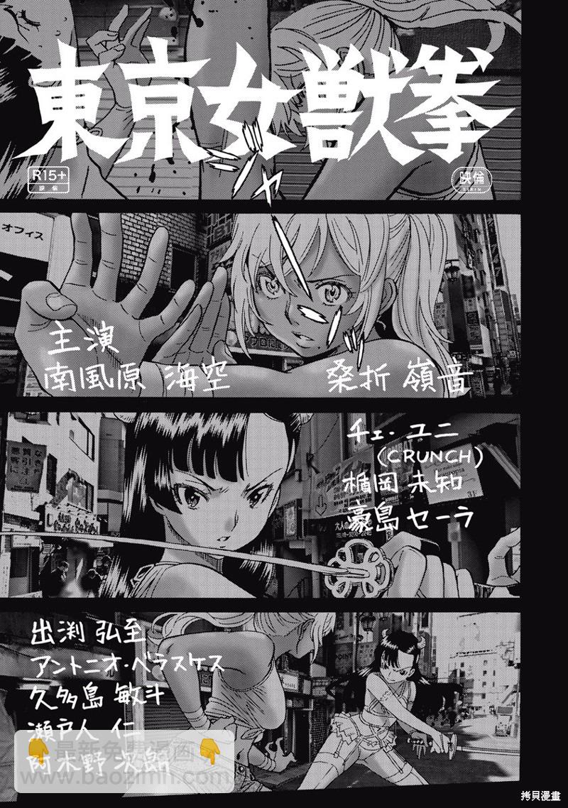 《偶像少女地狱变》第16话 第5页