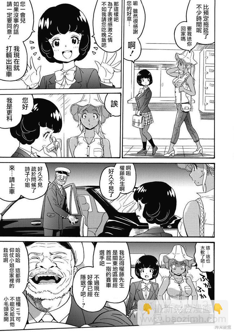 《偶像少女地狱变》第13话 第15页
