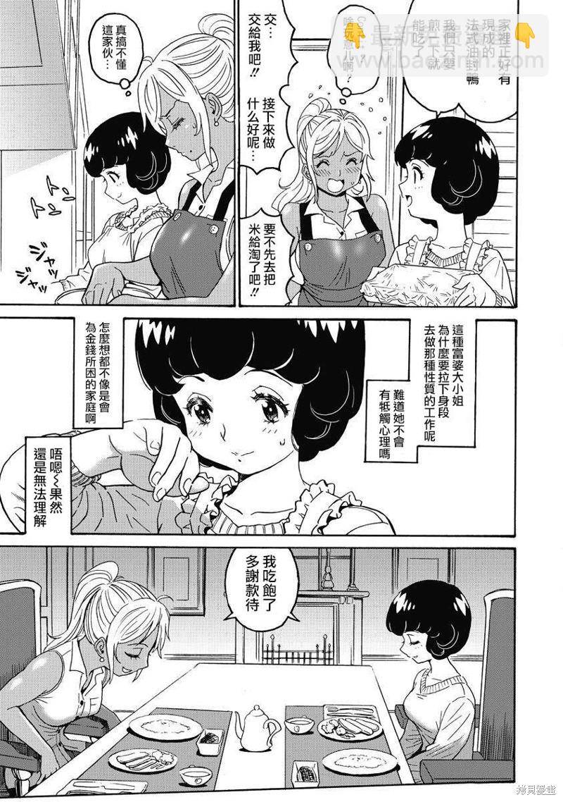 《偶像少女地狱变》第13话 第17页