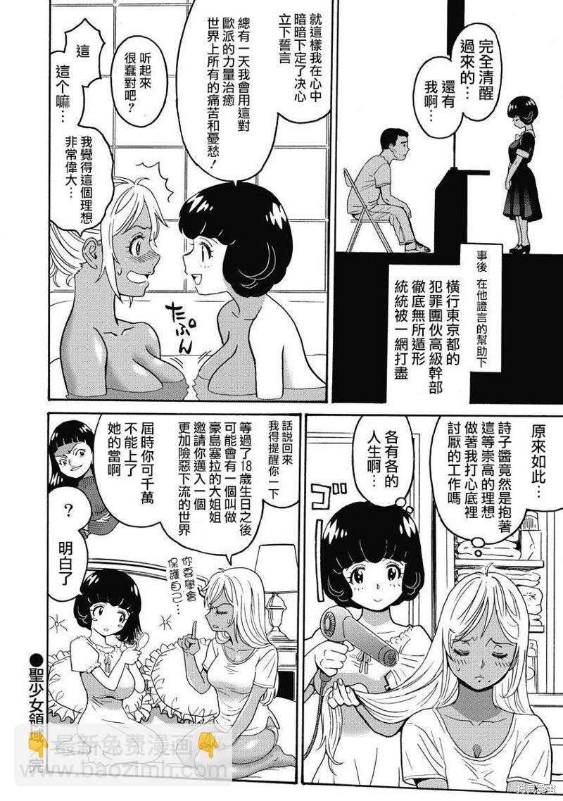 《偶像少女地狱变》第13话 第24页