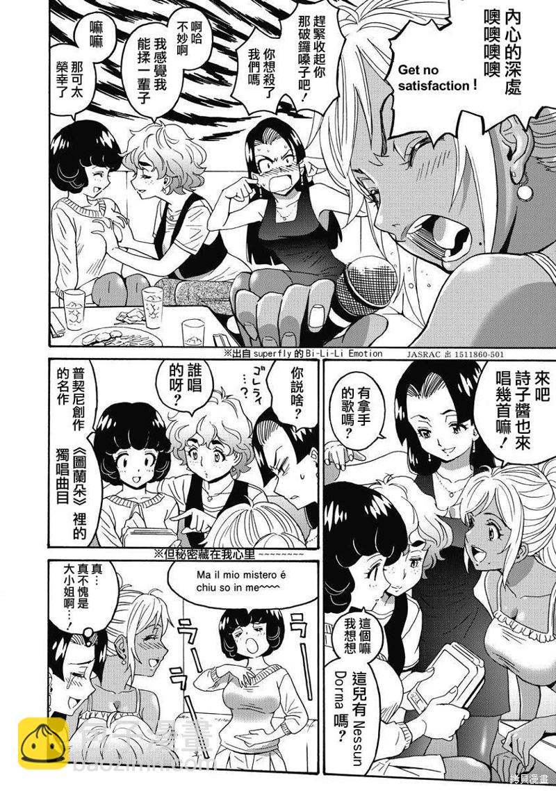 《偶像少女地狱变》第13话 第4页