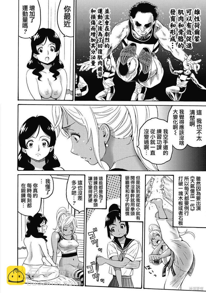 《偶像少女地狱变》第14话 第14页
