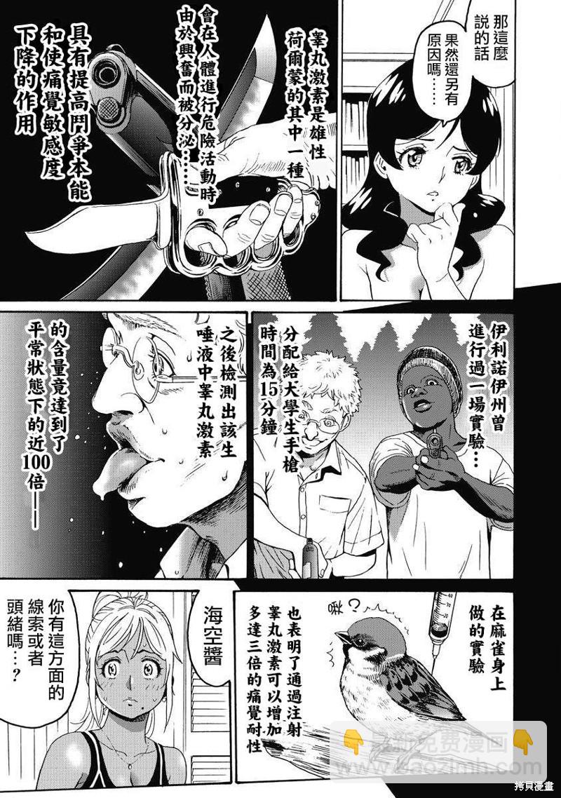 《偶像少女地狱变》第14话 第15页