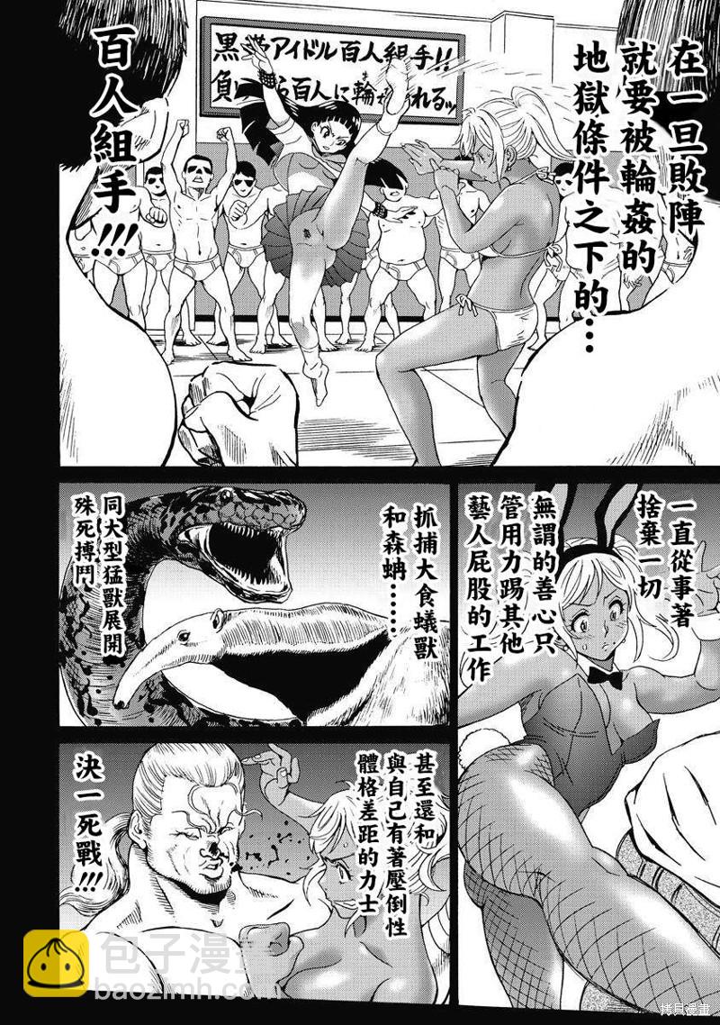 《偶像少女地狱变》第14话 第16页