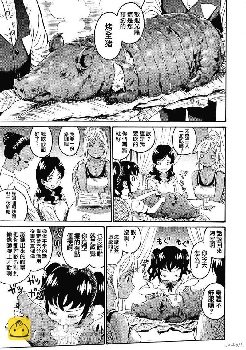 《偶像少女地狱变》第14话 第3页