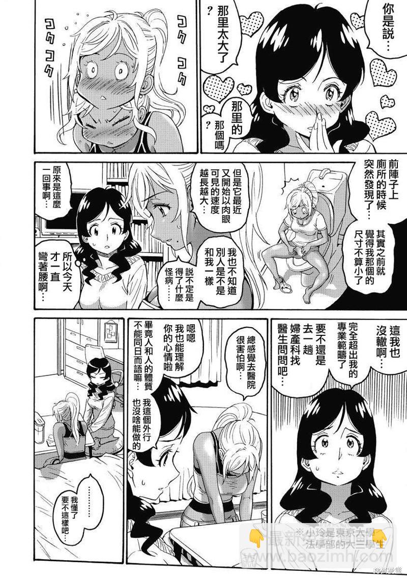 《偶像少女地狱变》第14话 第6页