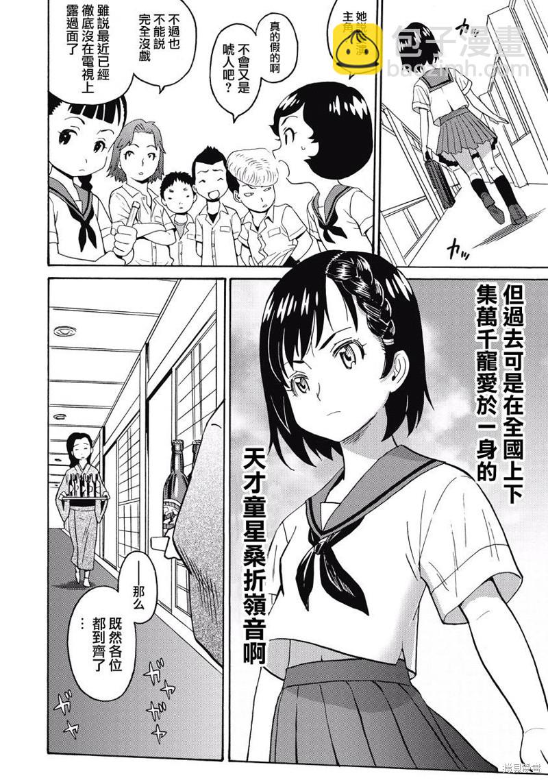 《偶像少女地狱变》第15话 第12页