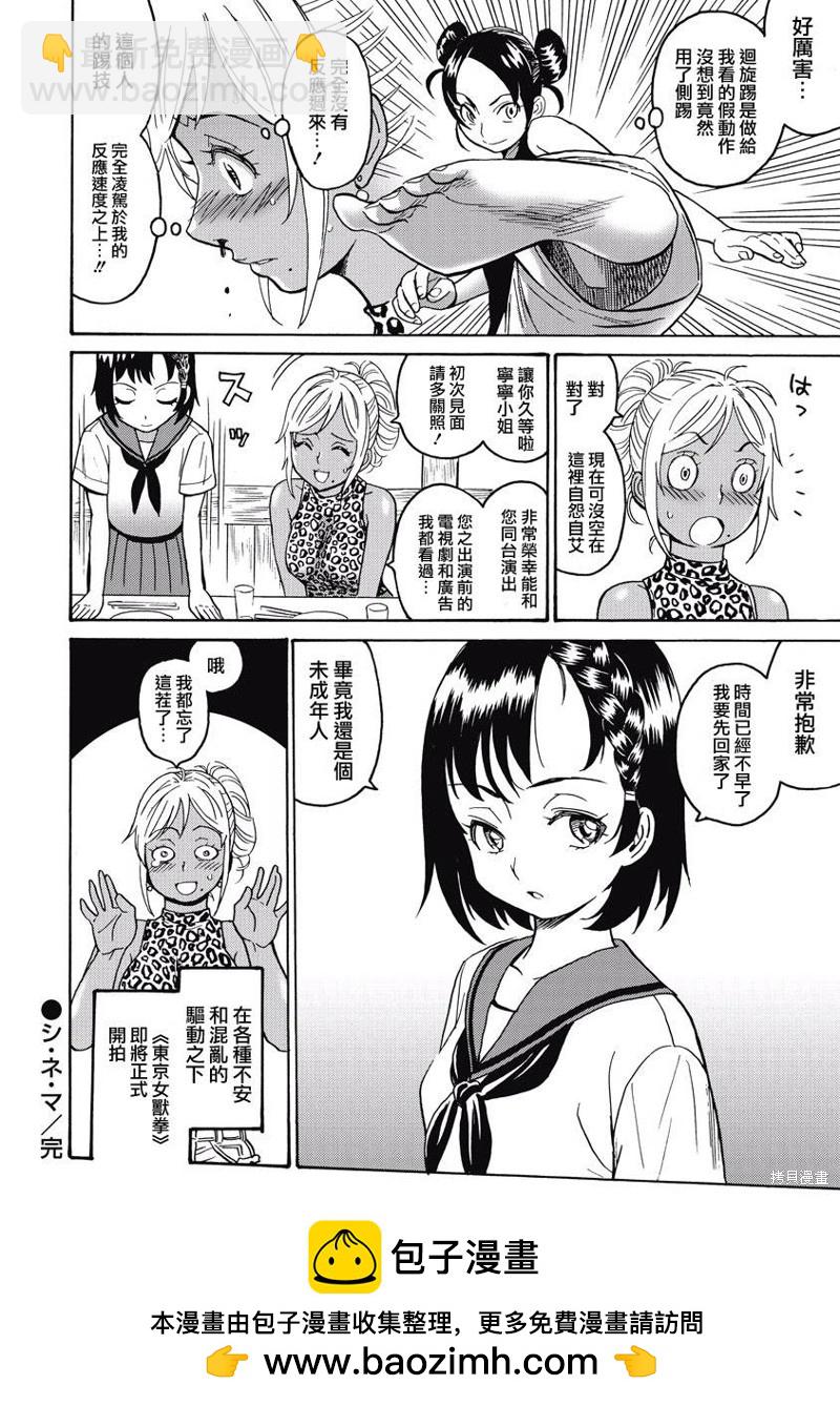 《偶像少女地狱变》第15话 第28页