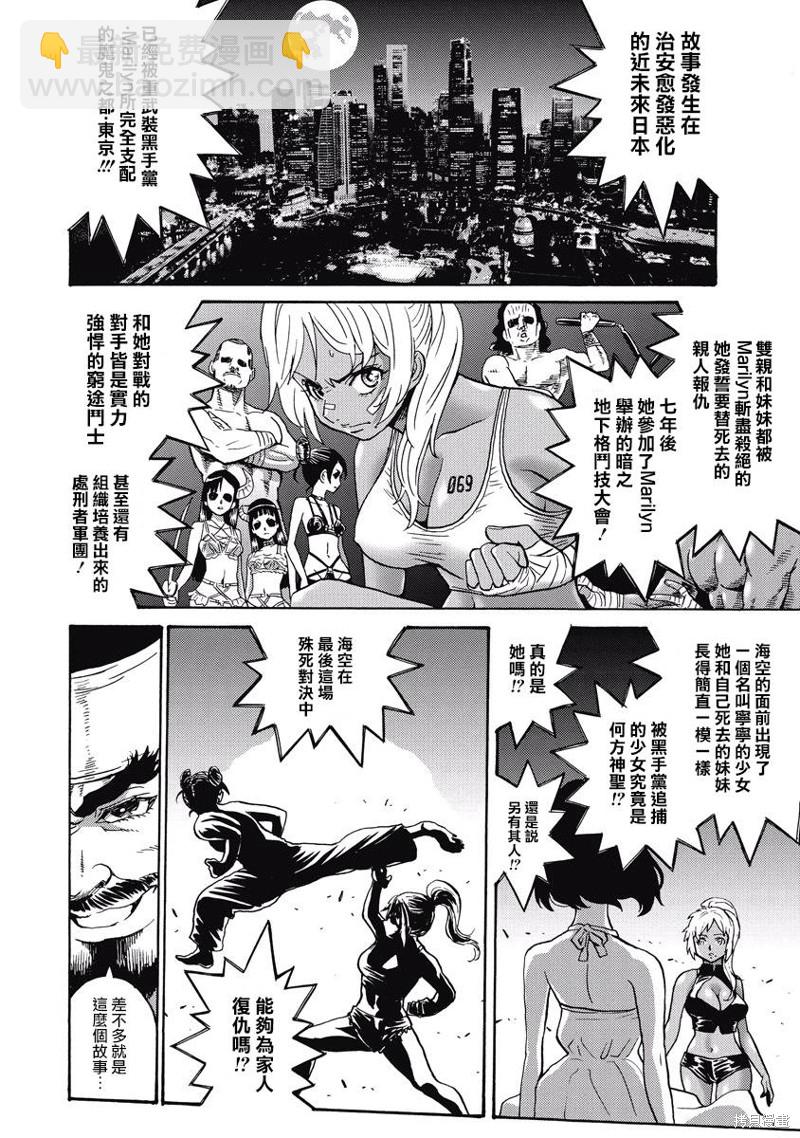 《偶像少女地狱变》第15话 第8页
