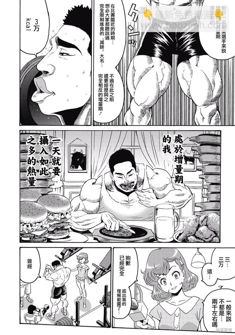 《偶像少女地狱变》第20话 第14页