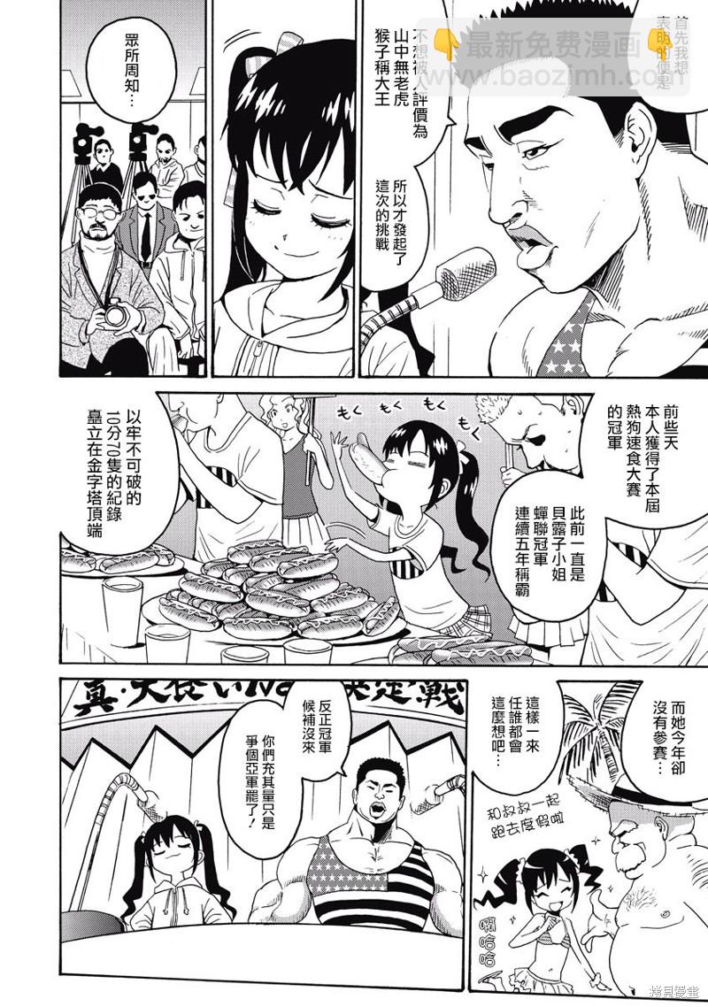 《偶像少女地狱变》第20话 第6页