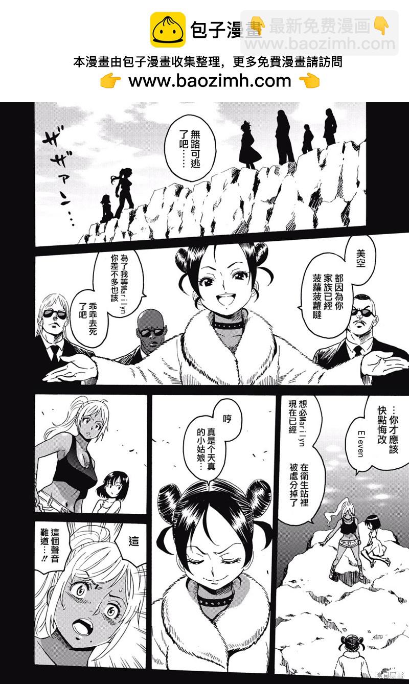 《偶像少女地狱变》第17话 第2页